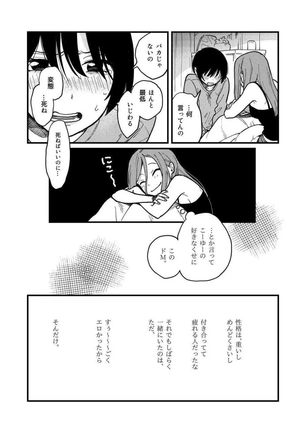 付き合ってないけどやりました - page11