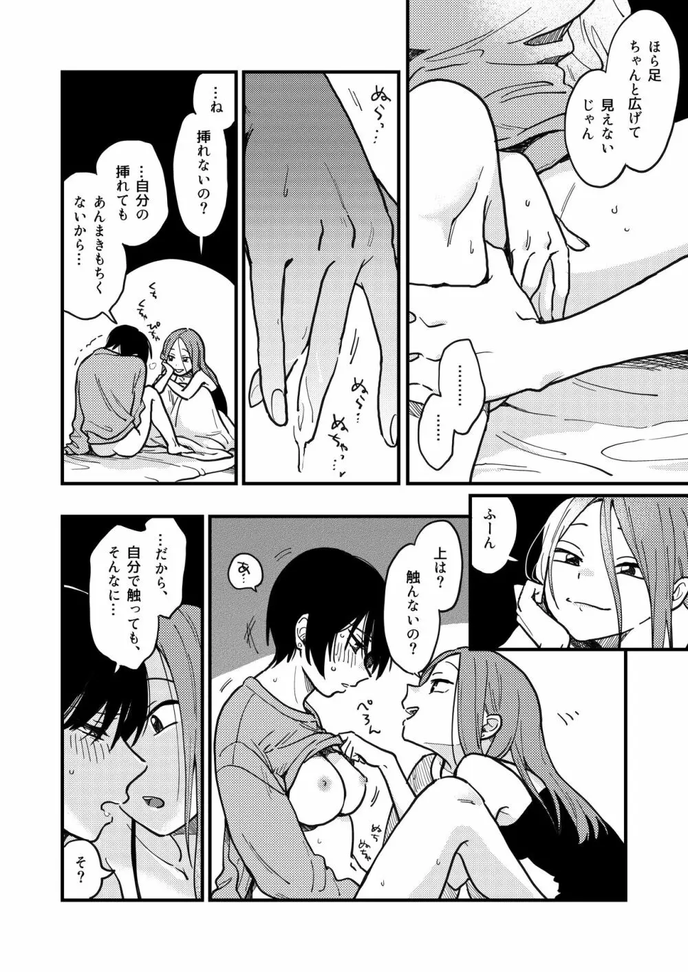 付き合ってないけどやりました - page12