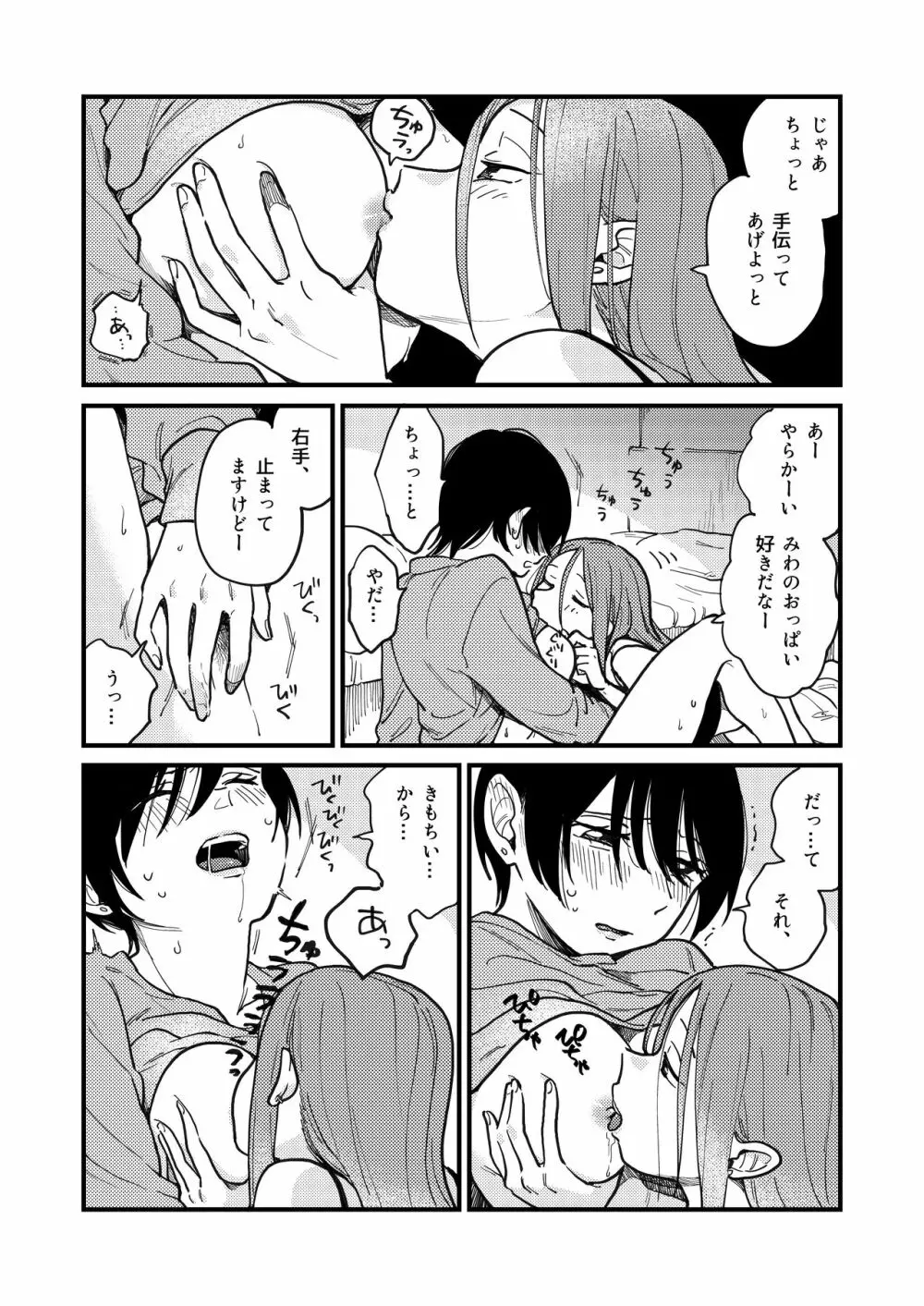 付き合ってないけどやりました - page13