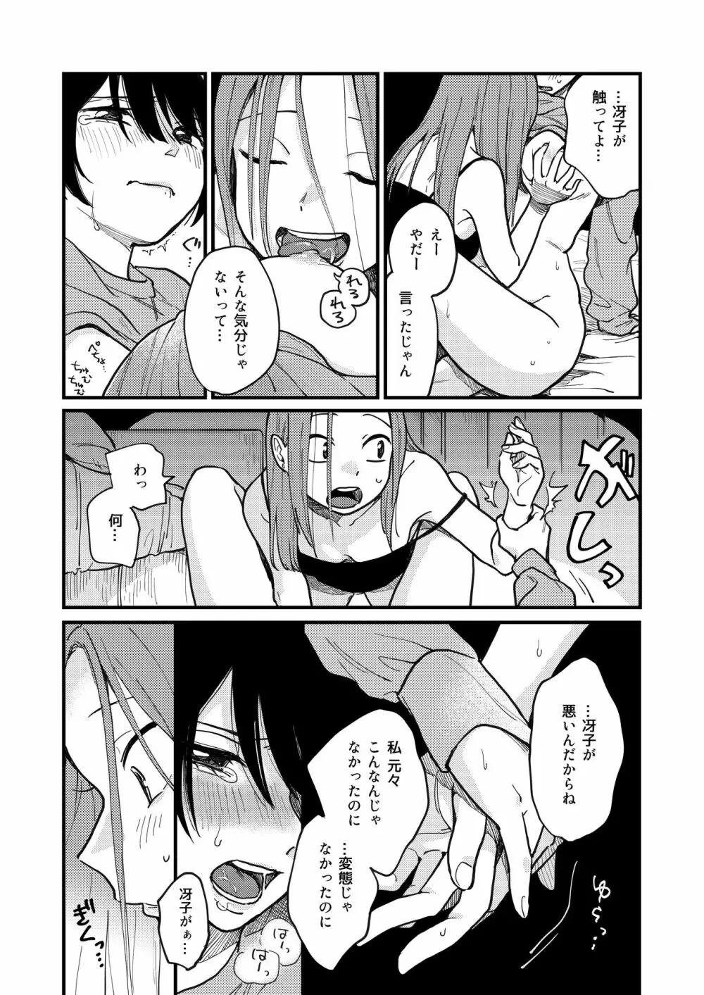 付き合ってないけどやりました - page14