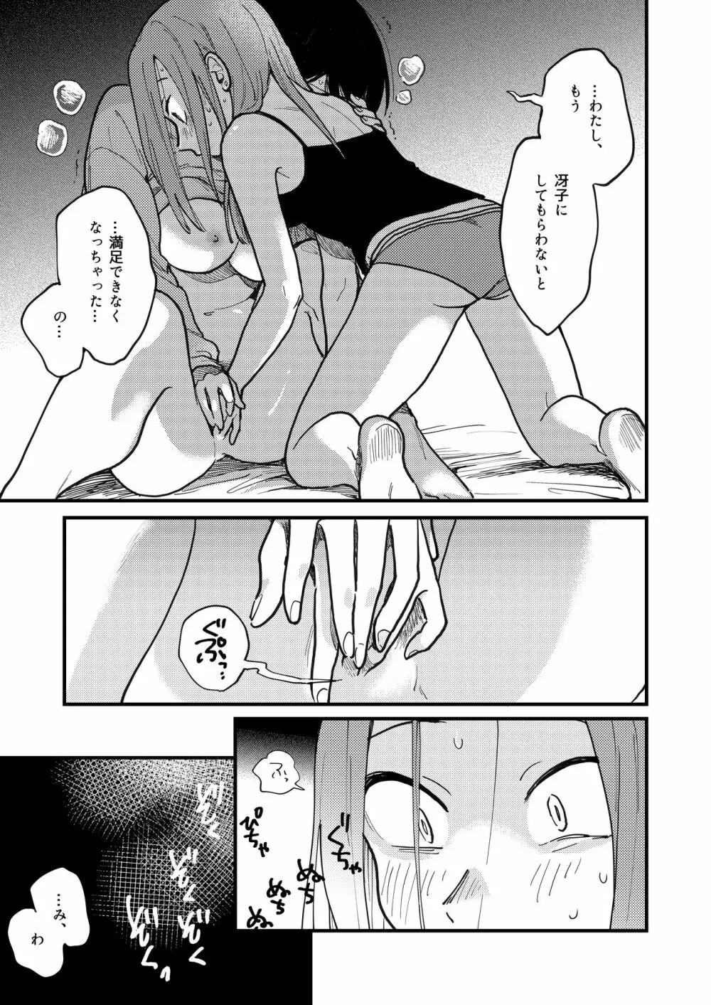 付き合ってないけどやりました - page15