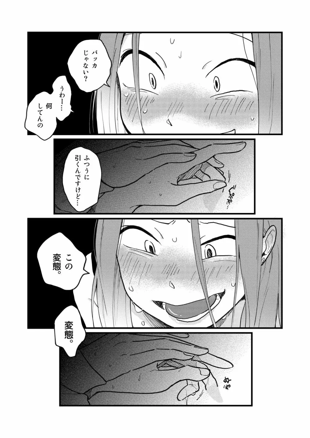 付き合ってないけどやりました - page16