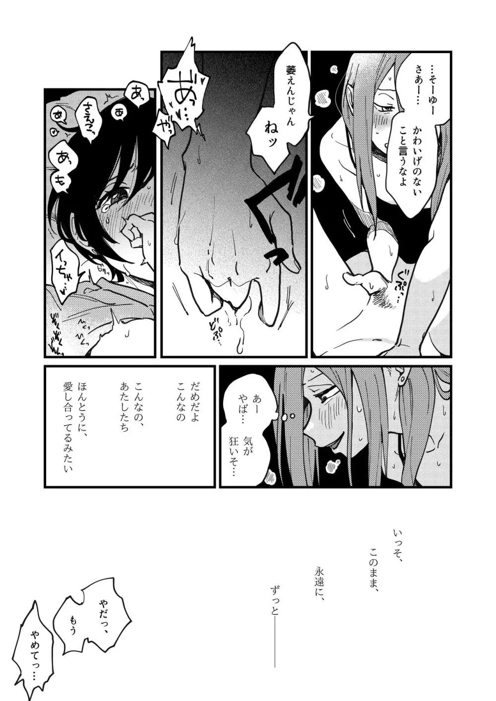 付き合ってないけどやりました - page19