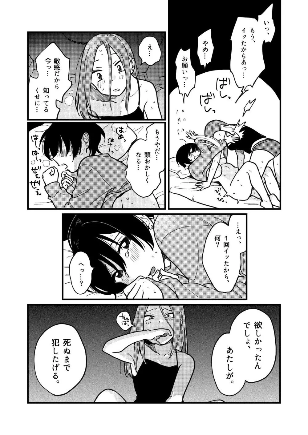 付き合ってないけどやりました - page20