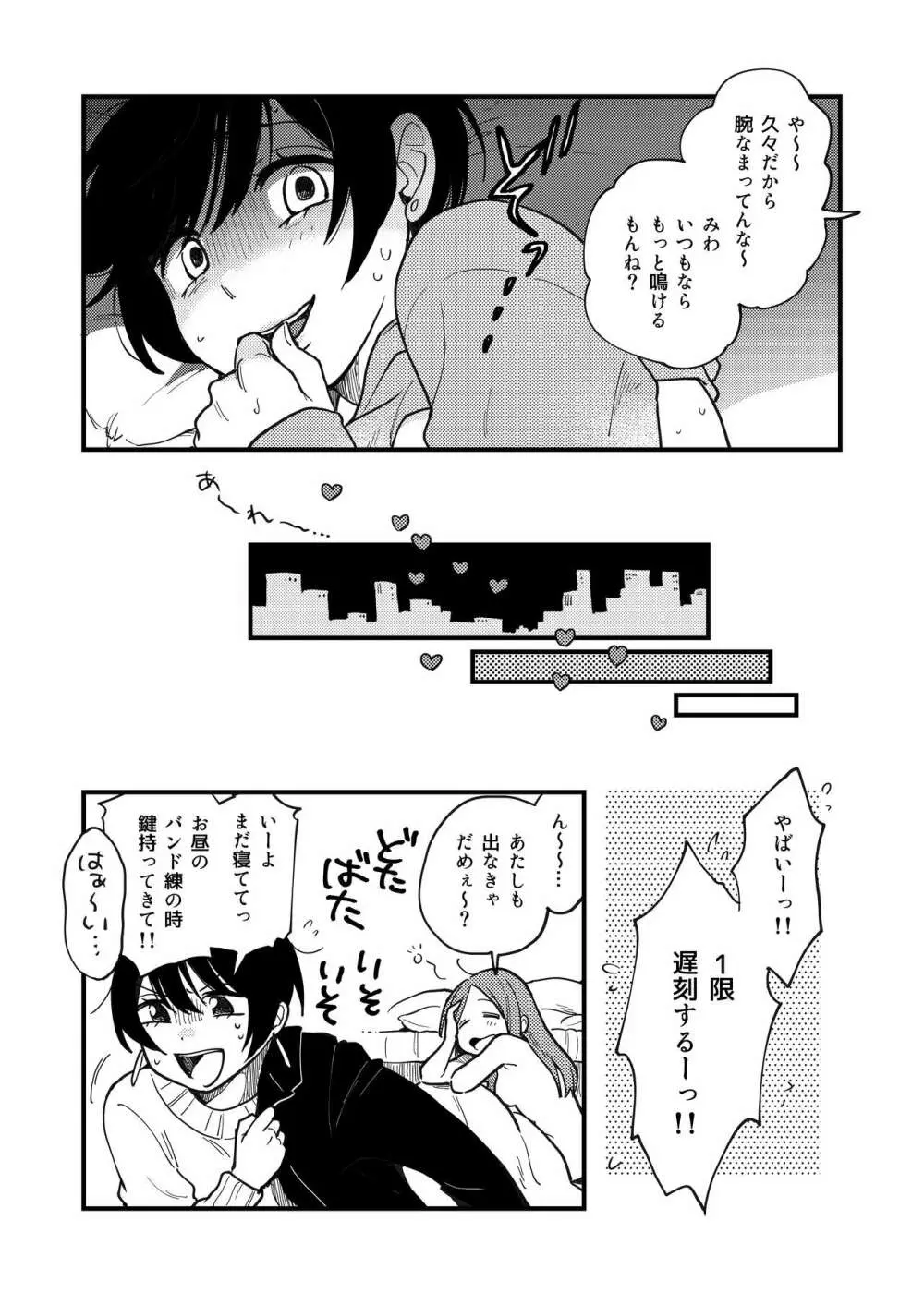 付き合ってないけどやりました - page21