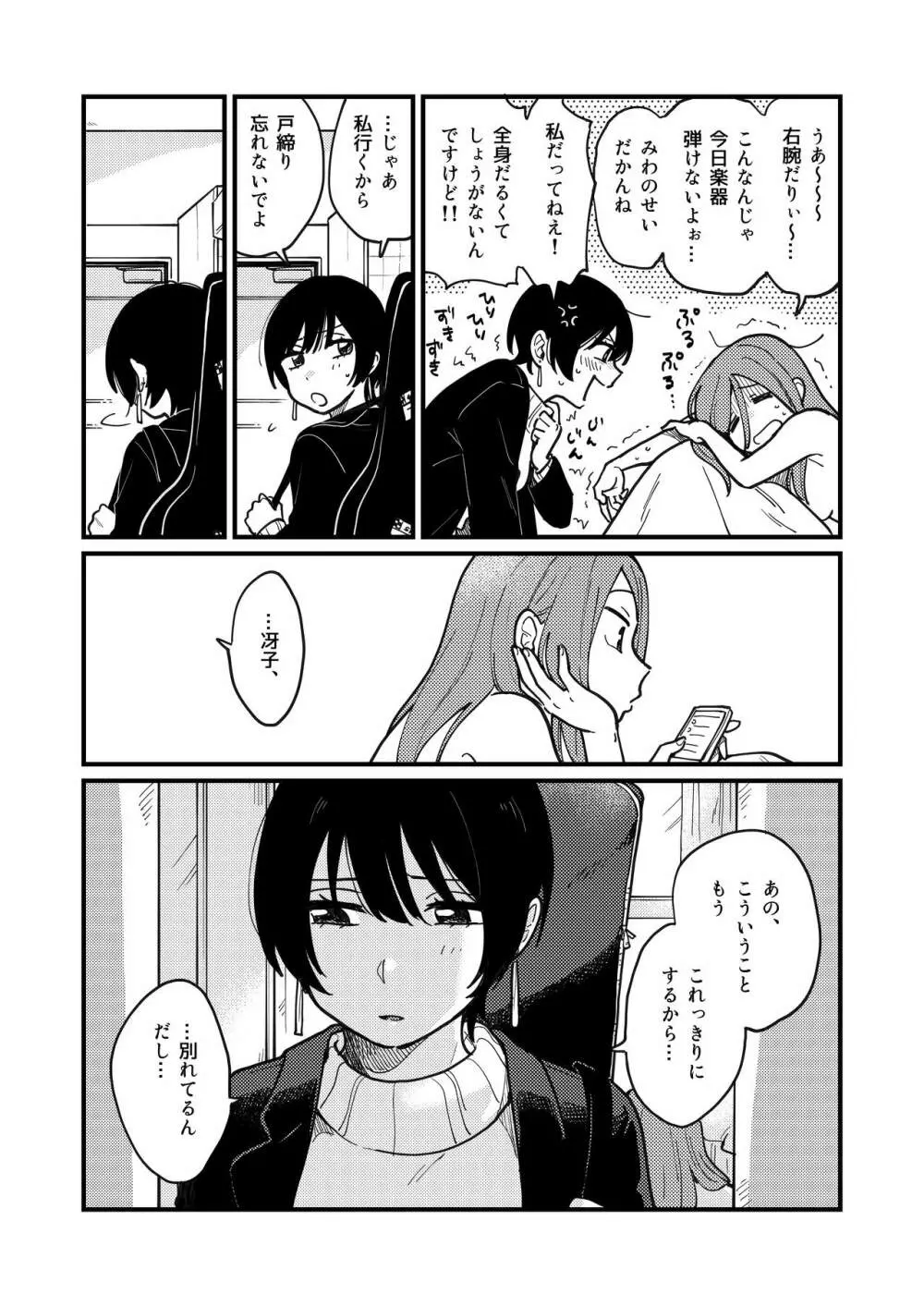 付き合ってないけどやりました - page22