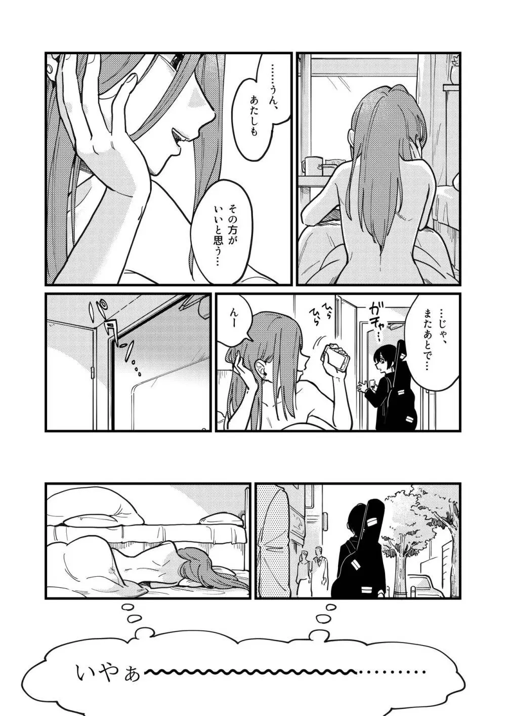 付き合ってないけどやりました - page23