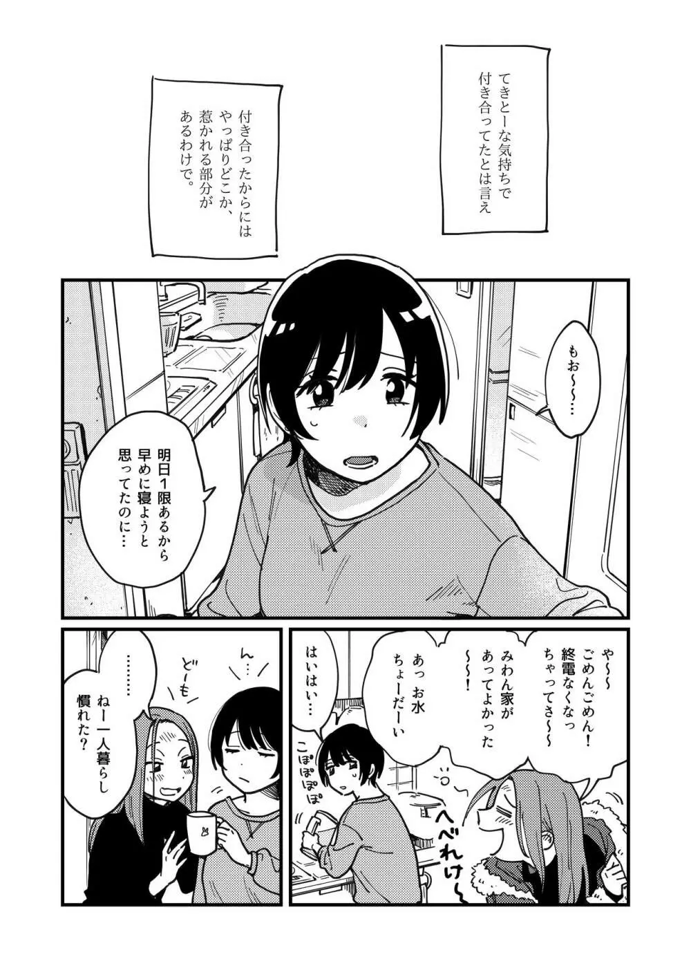 付き合ってないけどやりました - page5