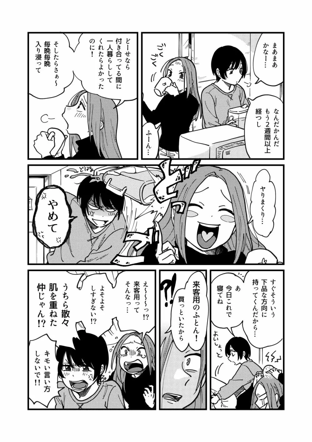 付き合ってないけどやりました - page6