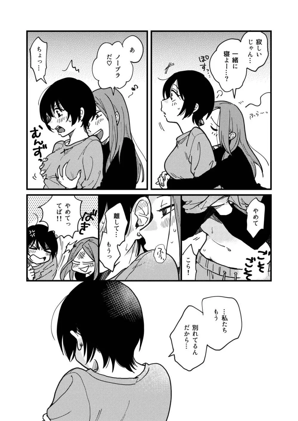 付き合ってないけどやりました - page7