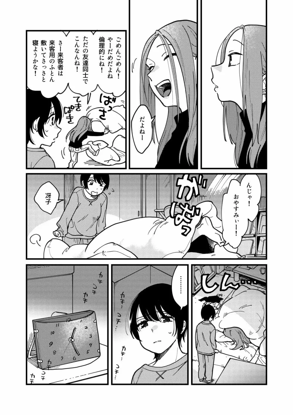 付き合ってないけどやりました - page8