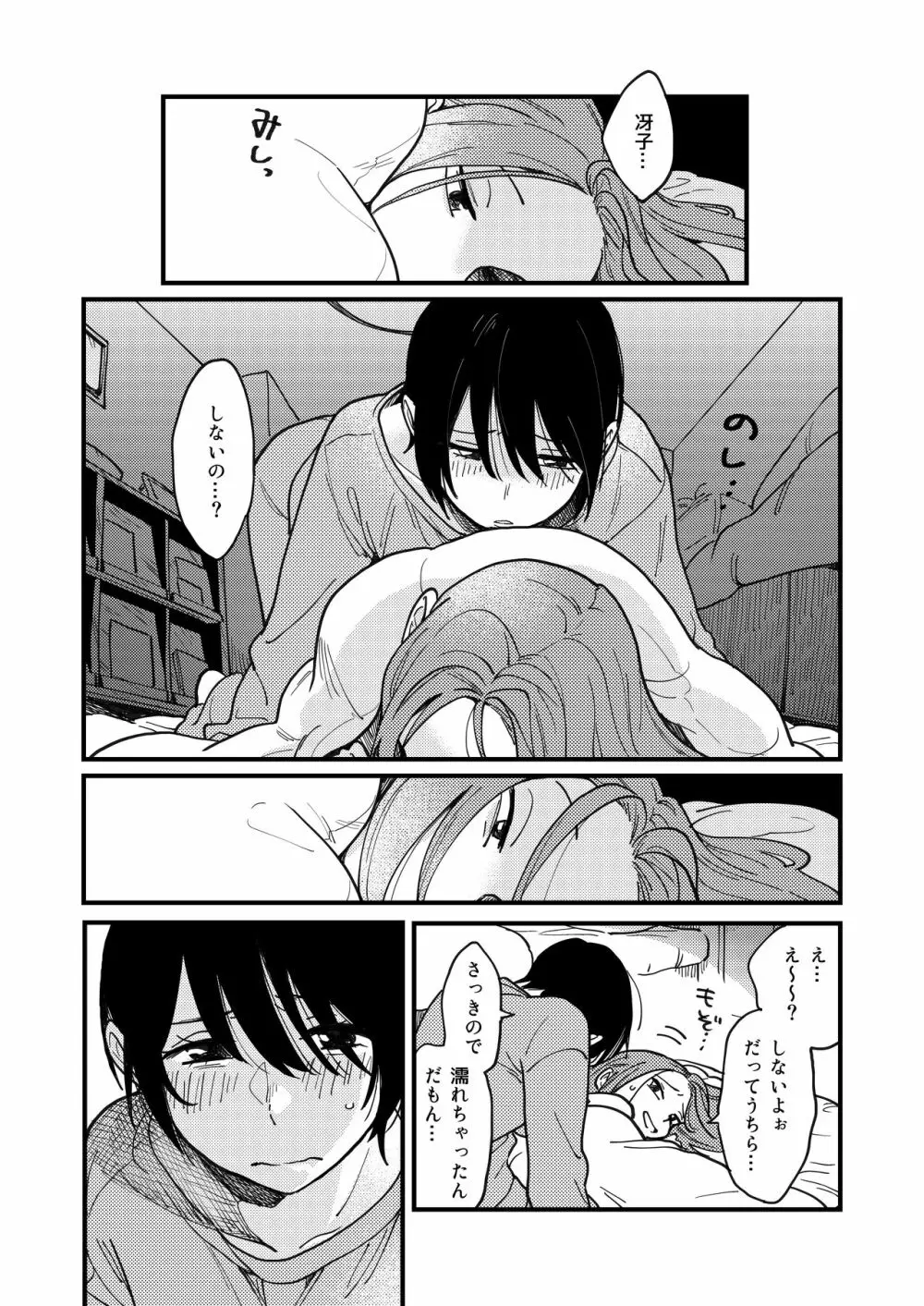 付き合ってないけどやりました - page9