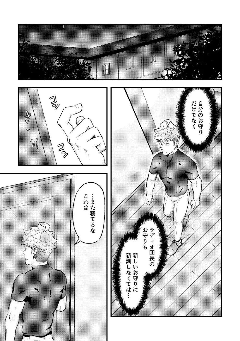 いせかい！2 - page8