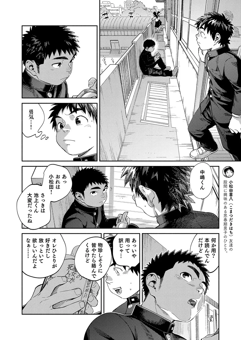 漫画少年ズーム vol.32 - page10