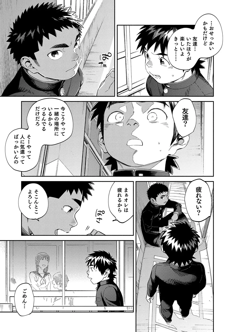 漫画少年ズーム vol.32 - page11