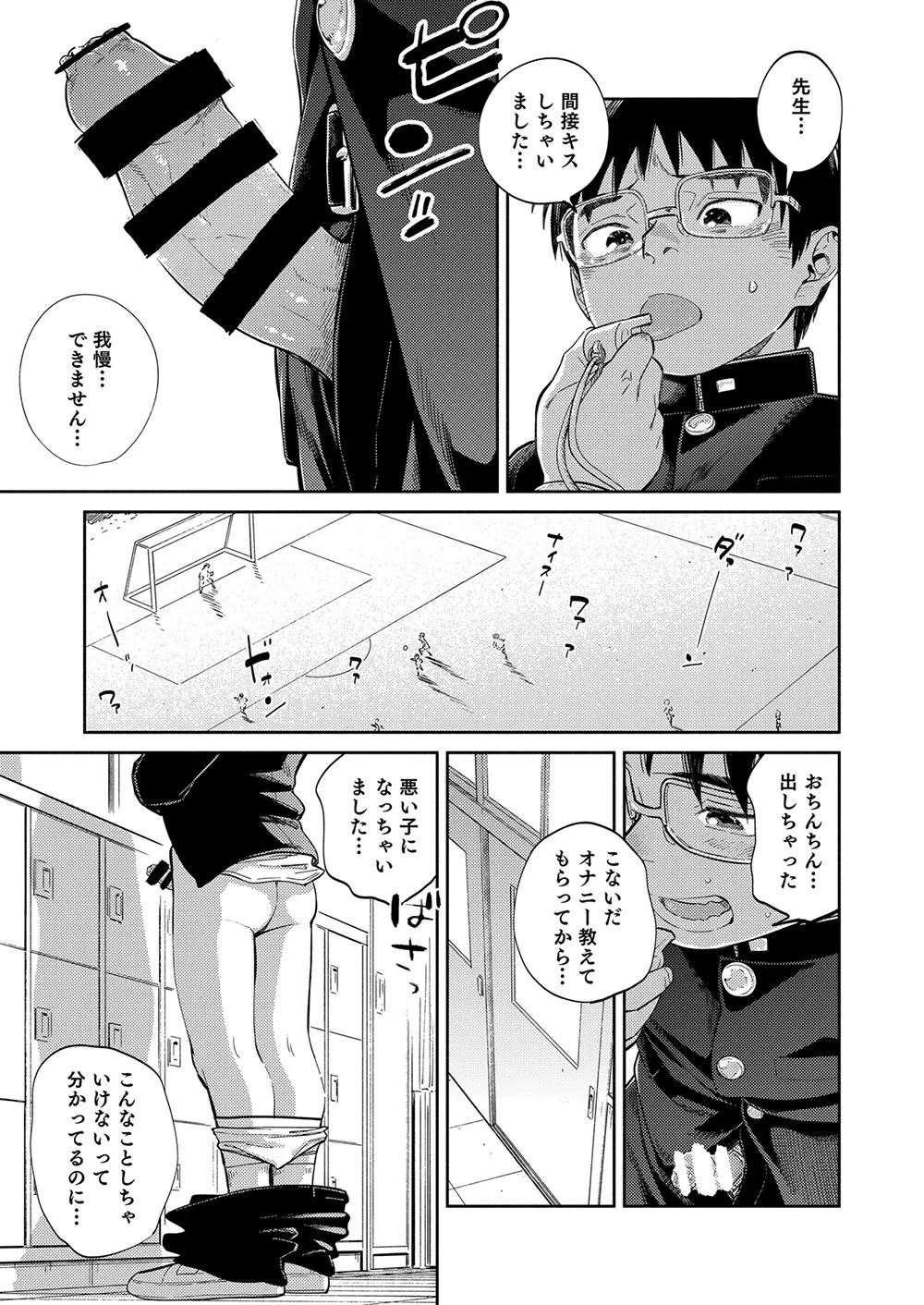 漫画少年ズーム vol.32 - page13