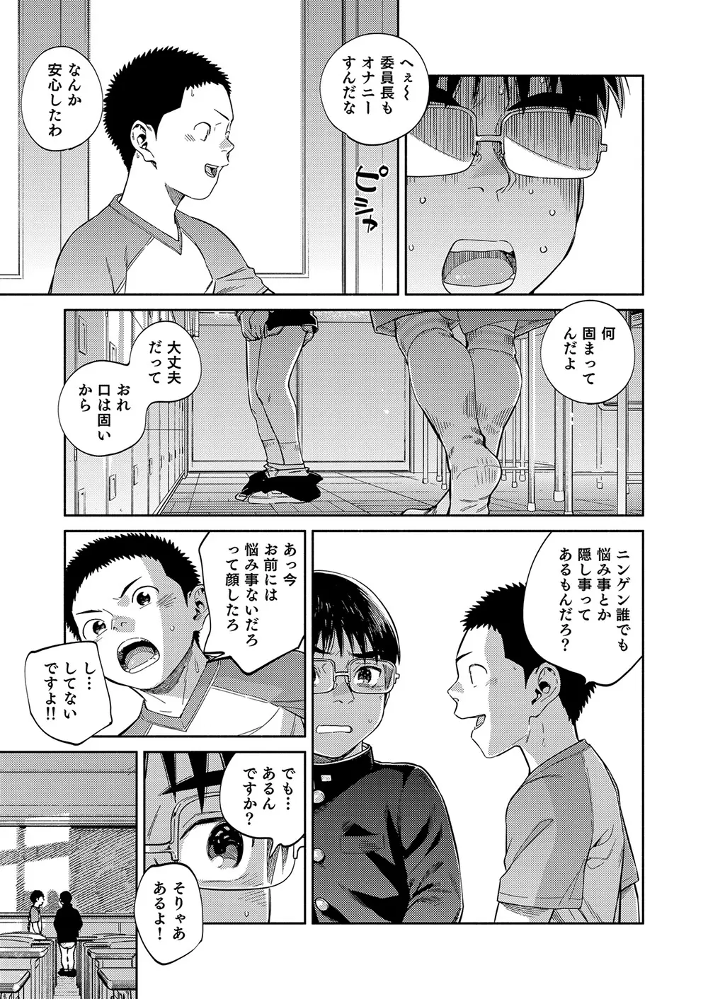 漫画少年ズーム vol.32 - page17