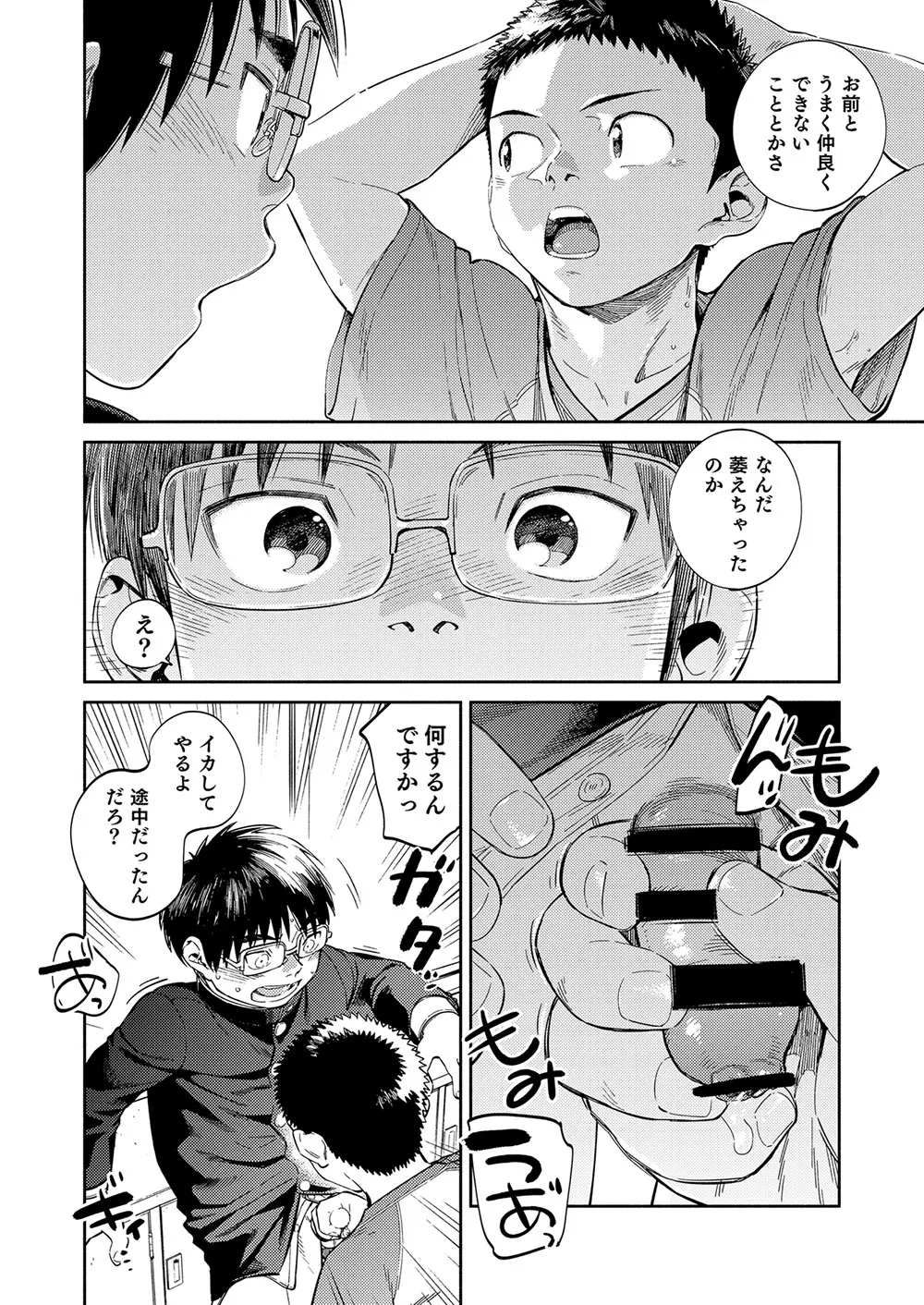 漫画少年ズーム vol.32 - page18