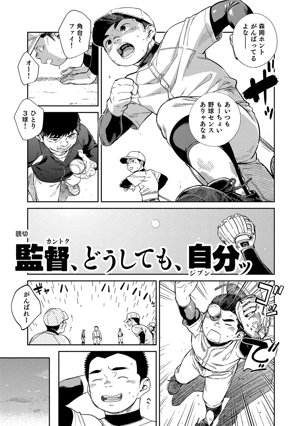 漫画少年ズーム vol.32 - page25