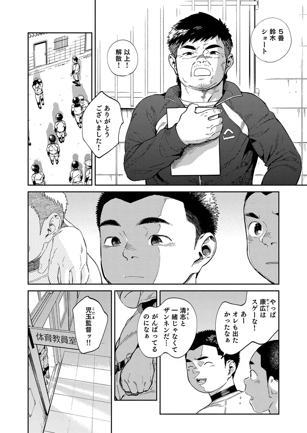 漫画少年ズーム vol.32 - page26