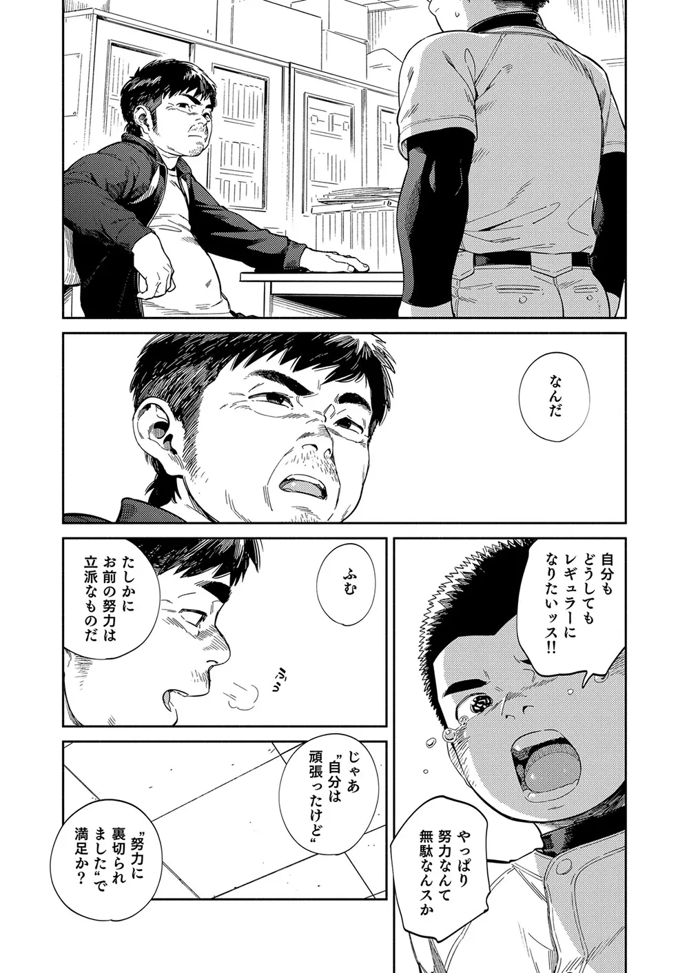 漫画少年ズーム vol.32 - page27