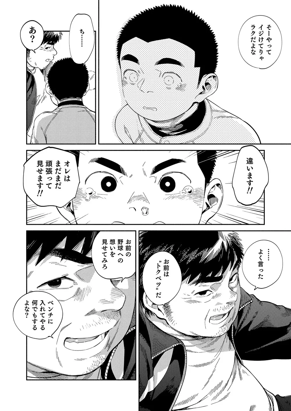 漫画少年ズーム vol.32 - page28