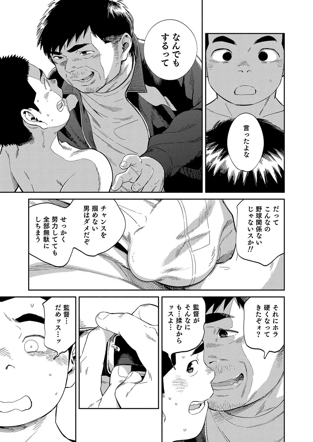 漫画少年ズーム vol.32 - page31