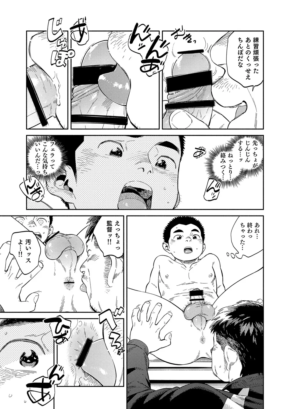 漫画少年ズーム vol.32 - page33