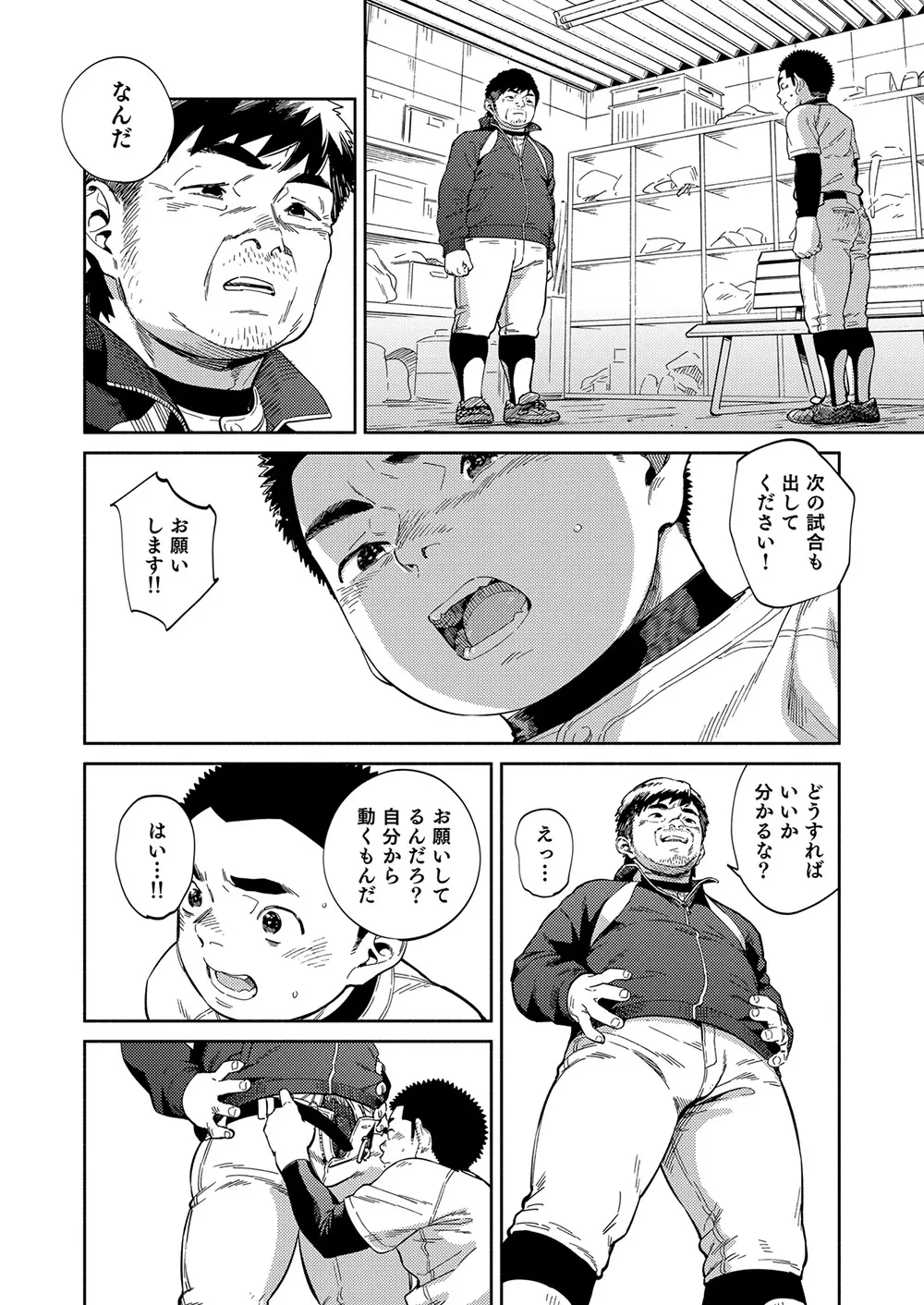 漫画少年ズーム vol.32 - page38