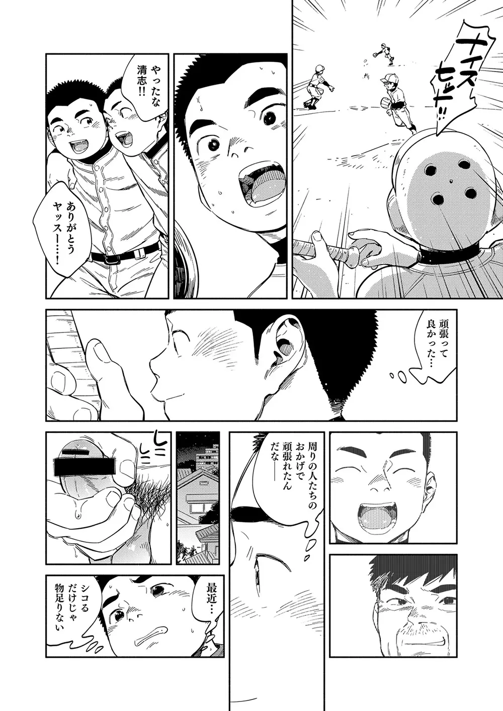 漫画少年ズーム vol.32 - page42