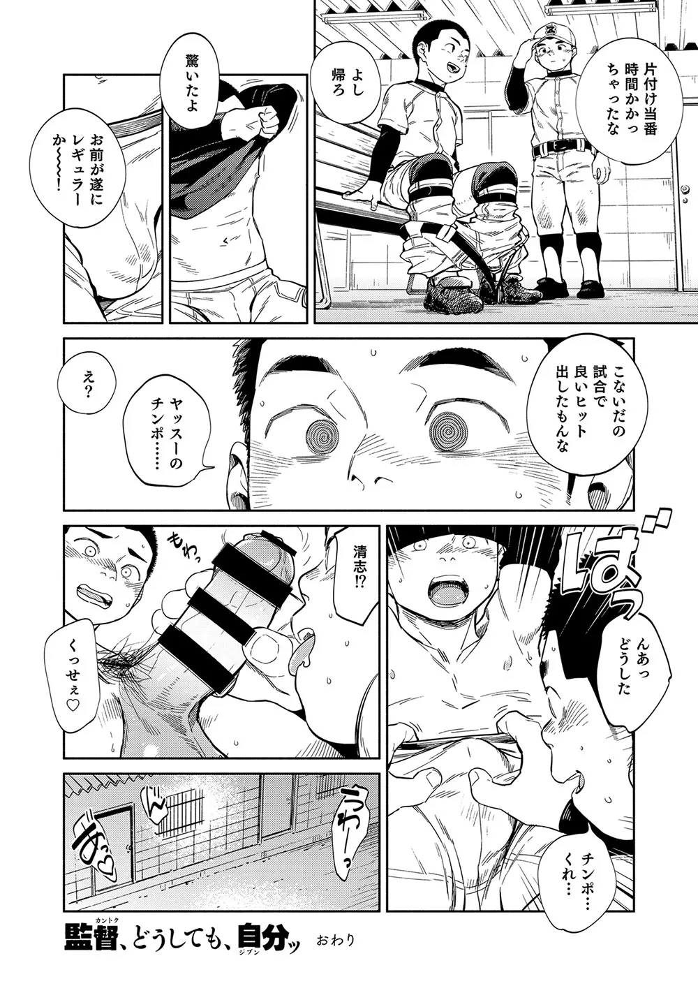 漫画少年ズーム vol.32 - page48