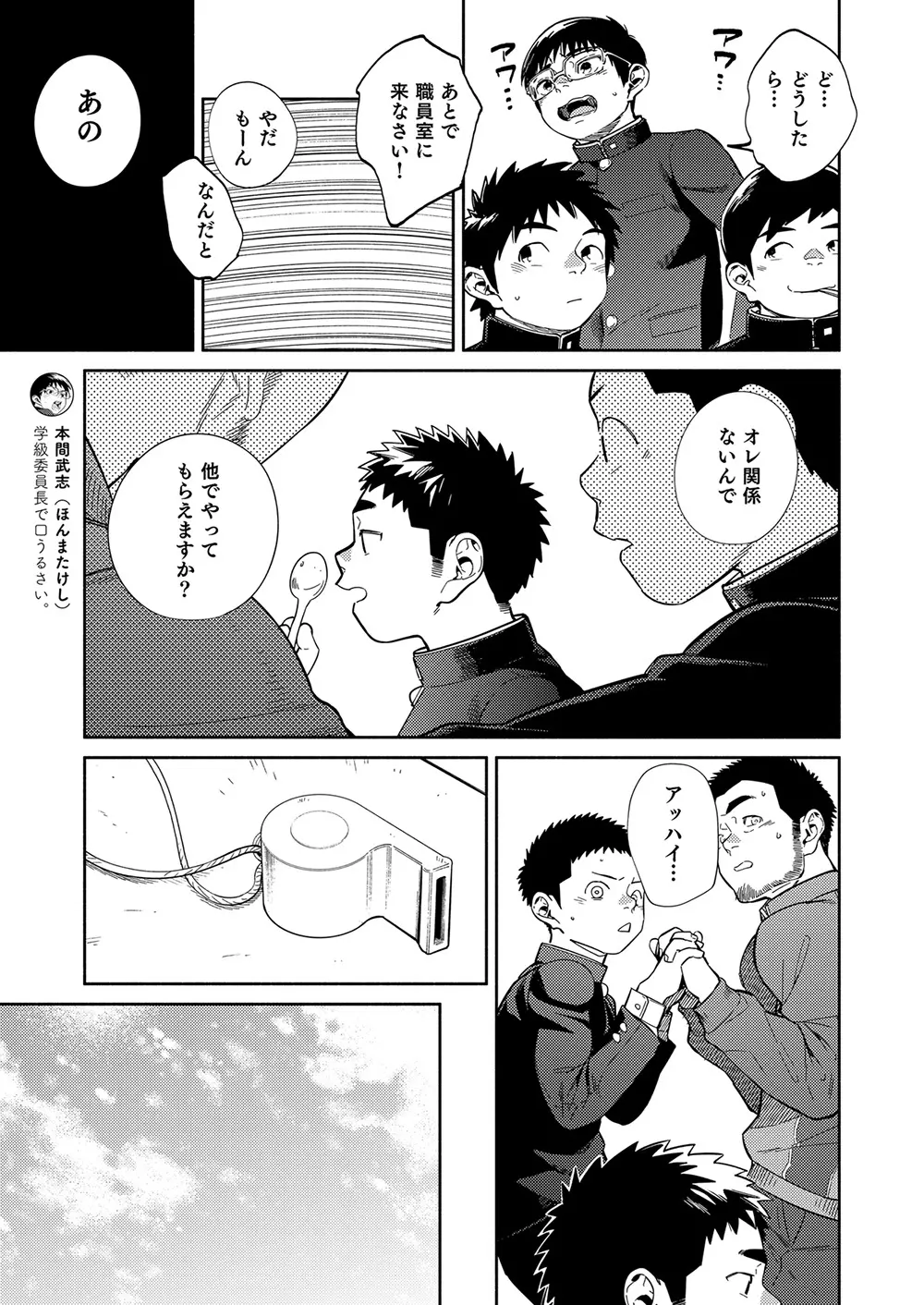 漫画少年ズーム vol.32 - page9