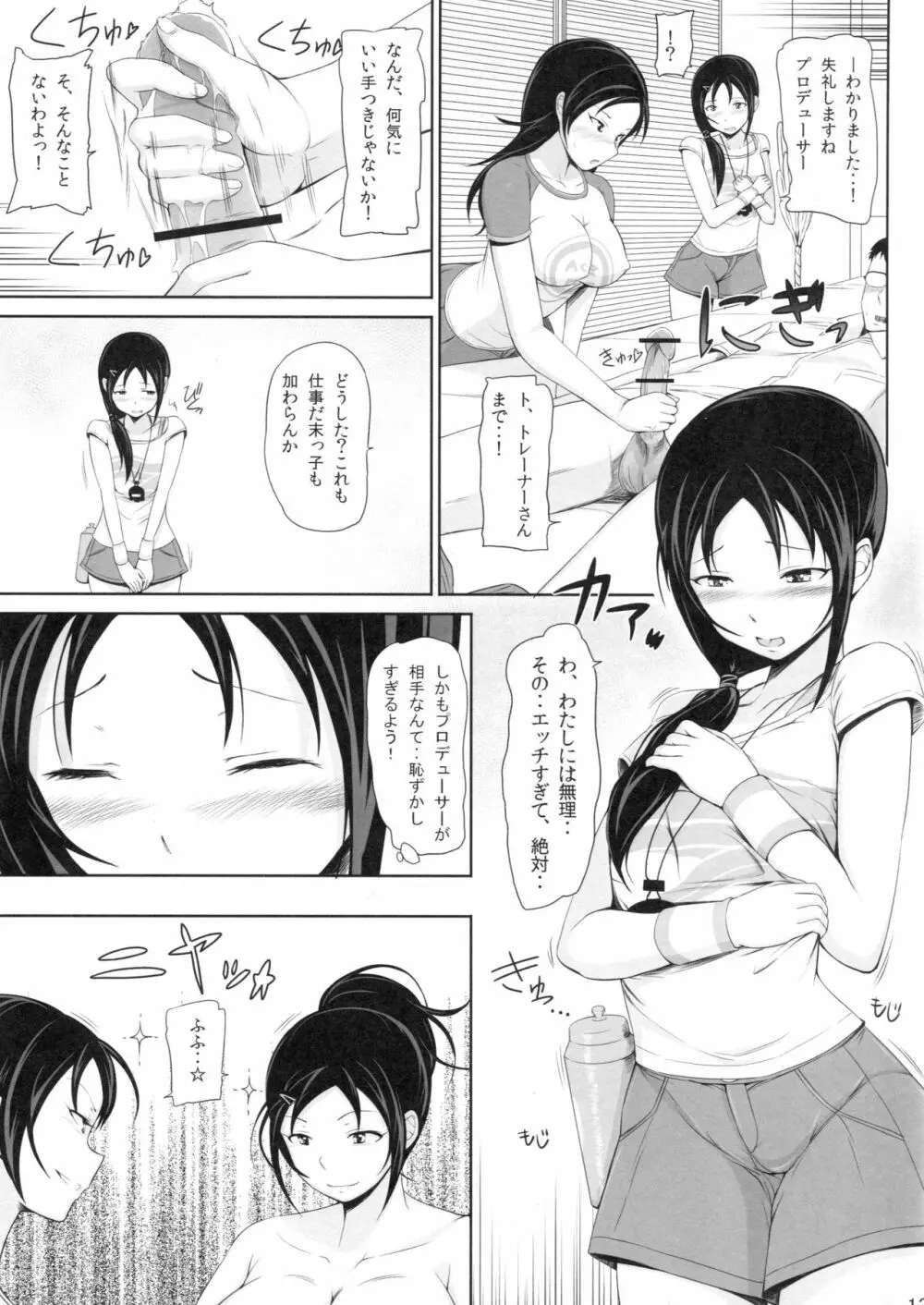 しこトレ!!!! - page12