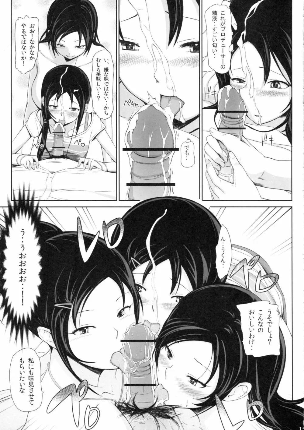 しこトレ!!!! - page14