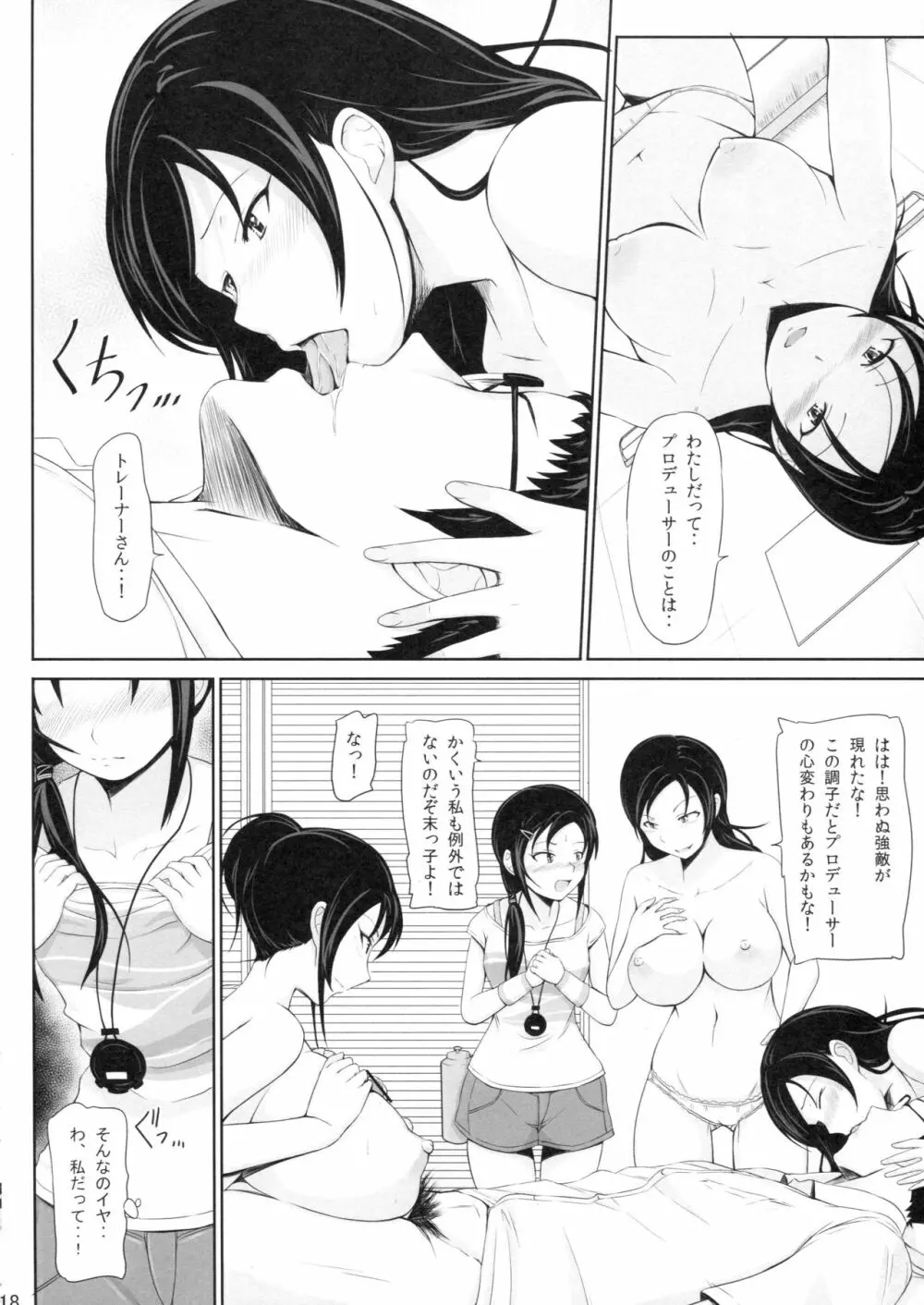 しこトレ!!!! - page17