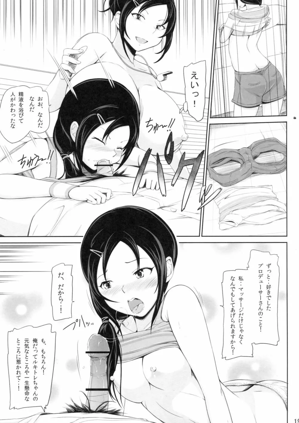 しこトレ!!!! - page18