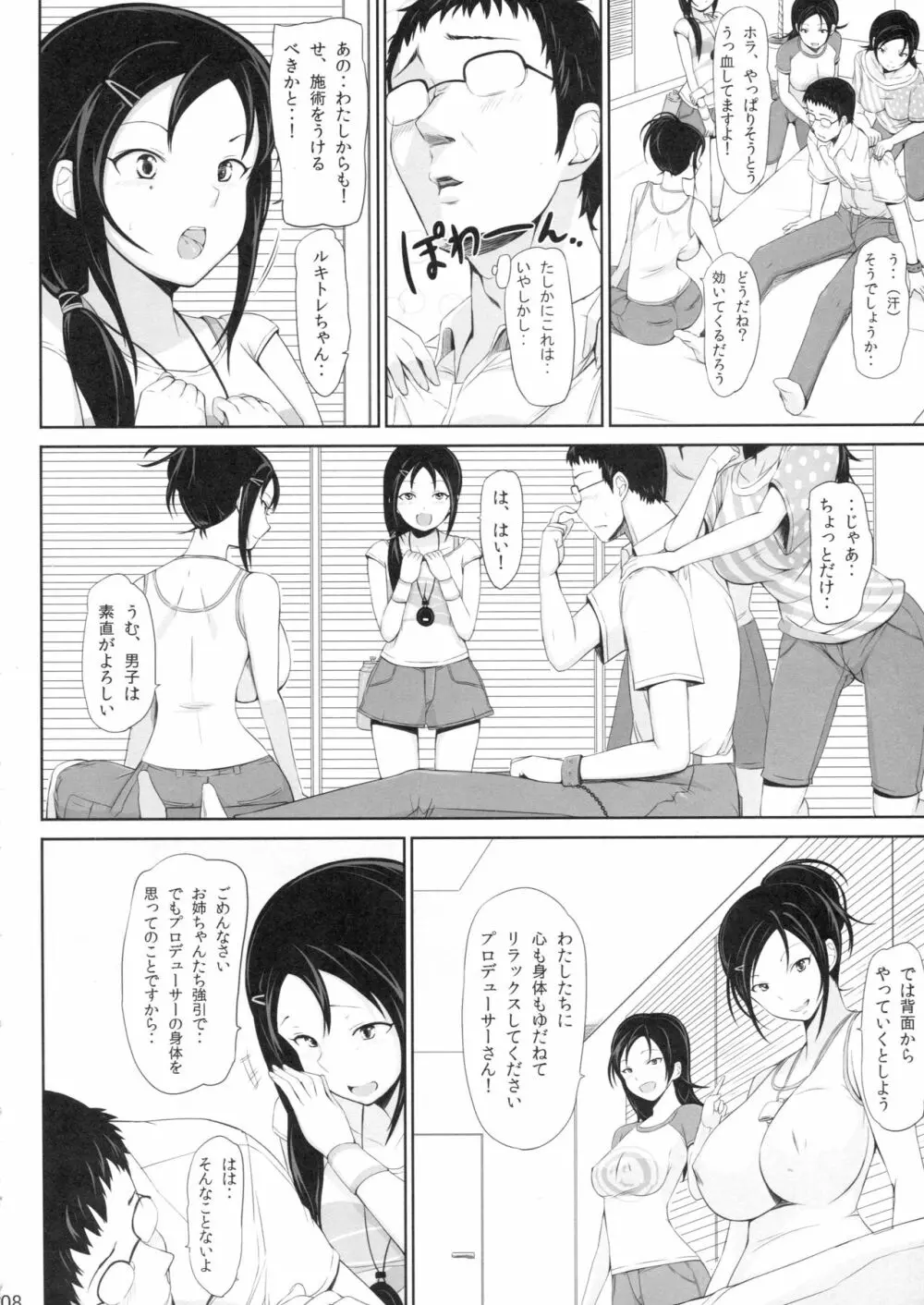 しこトレ!!!! - page7