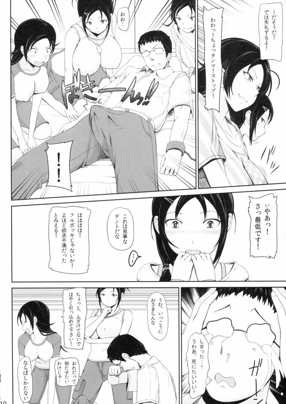 しこトレ!!!! - page9