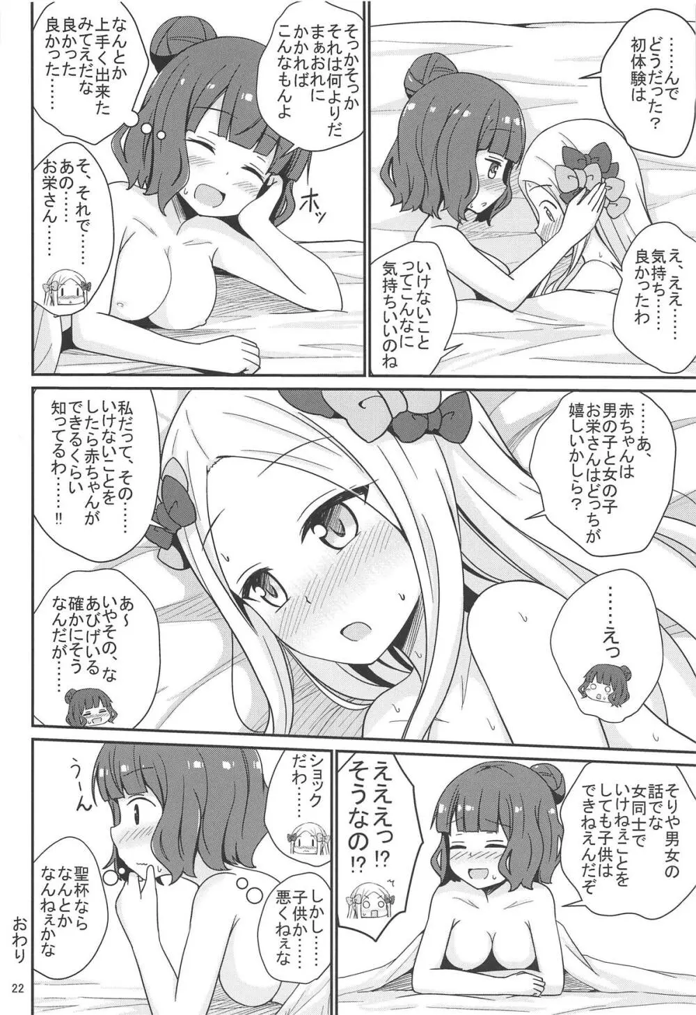 アビ北いけない性教育 - page23