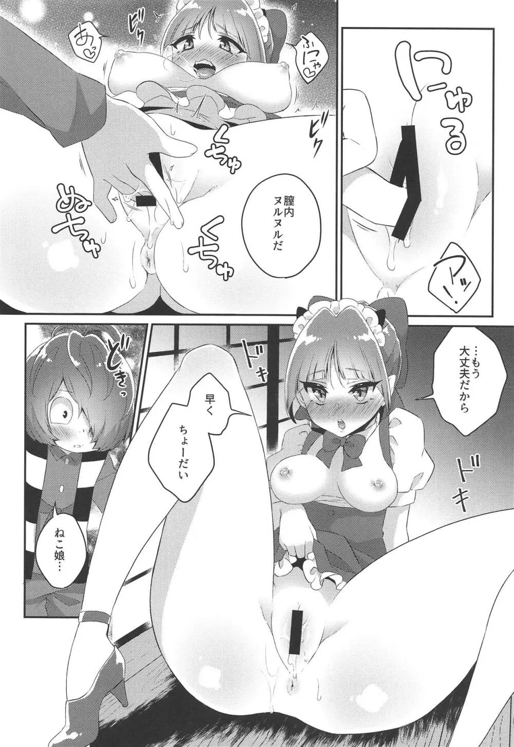 ねこメイドは「可愛い」って言われたい! - page11