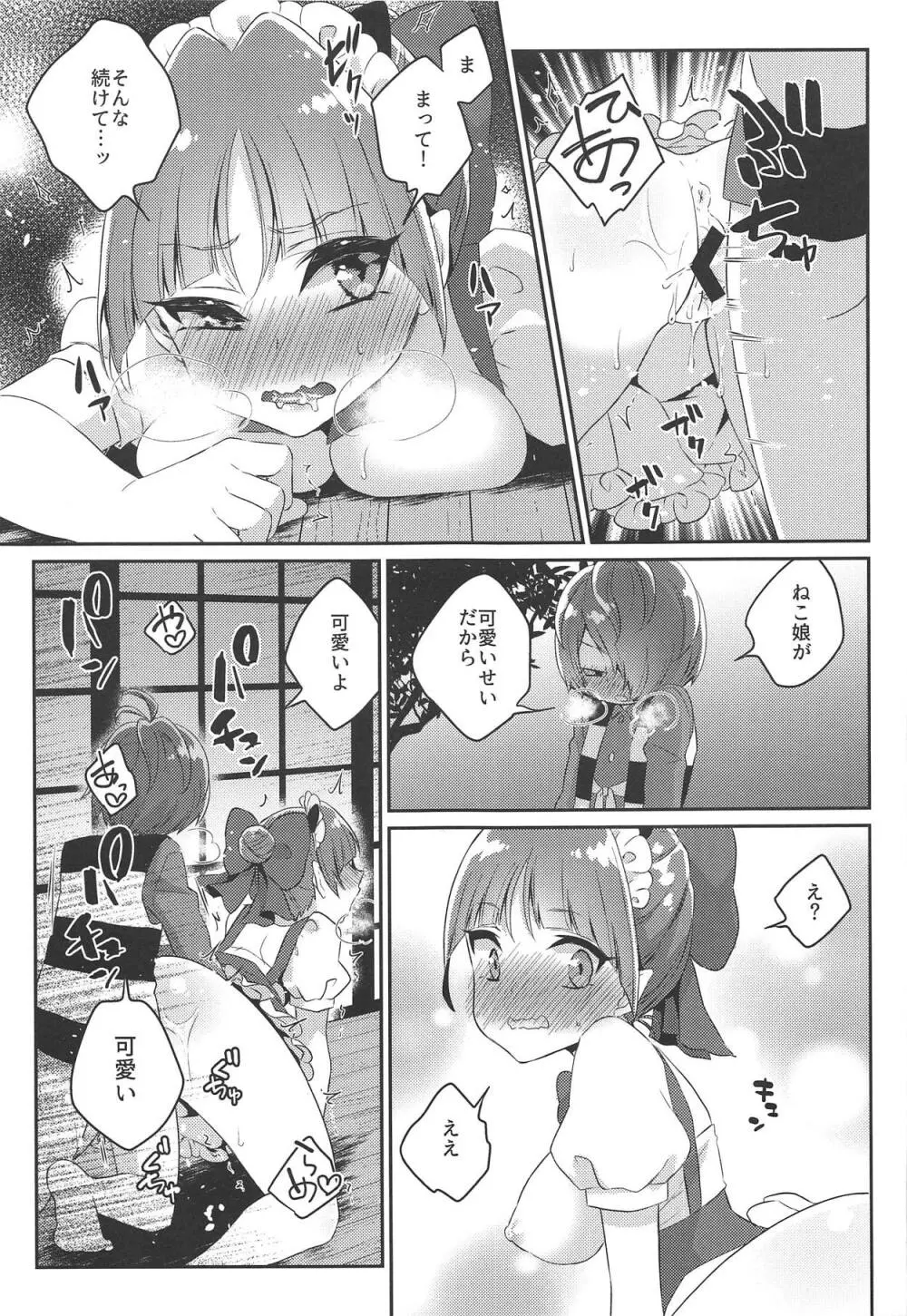 ねこメイドは「可愛い」って言われたい! - page16