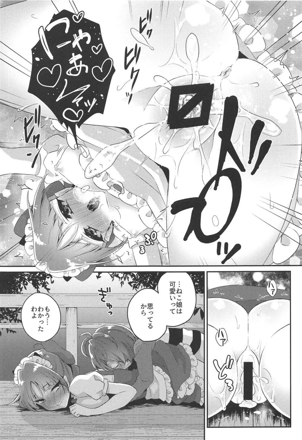 ねこメイドは「可愛い」って言われたい! - page18