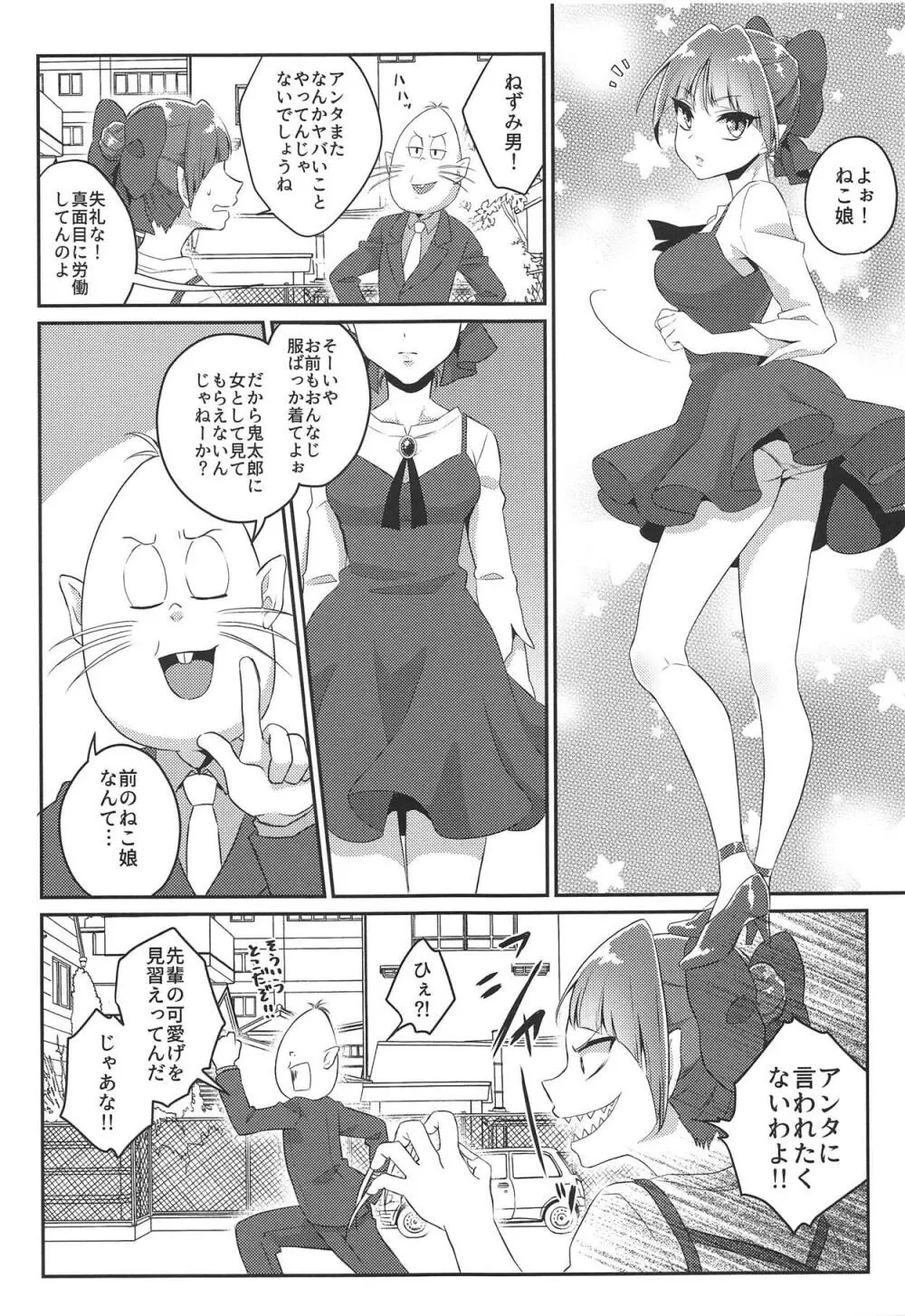 ねこメイドは「可愛い」って言われたい! - page2