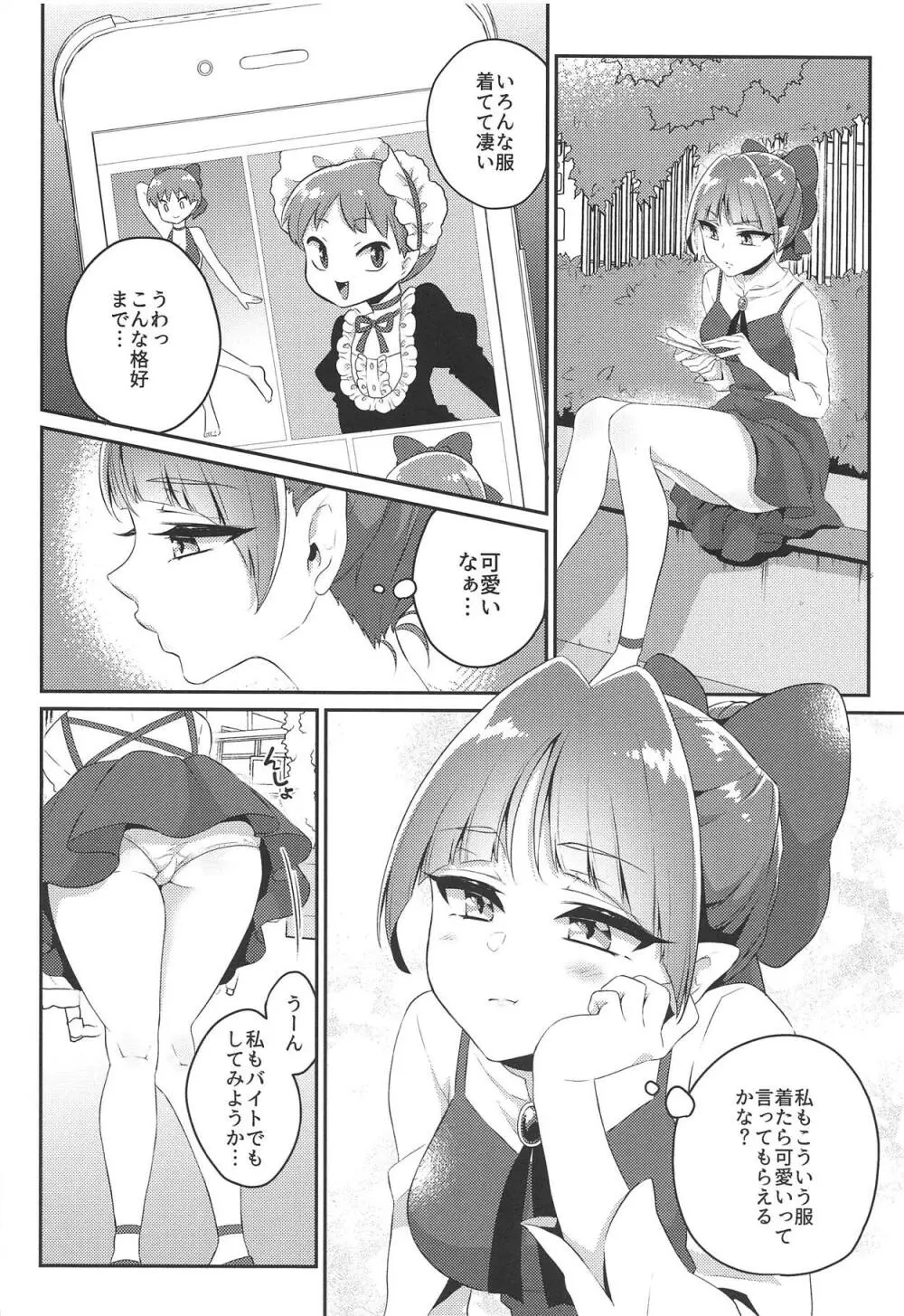 ねこメイドは「可愛い」って言われたい! - page3