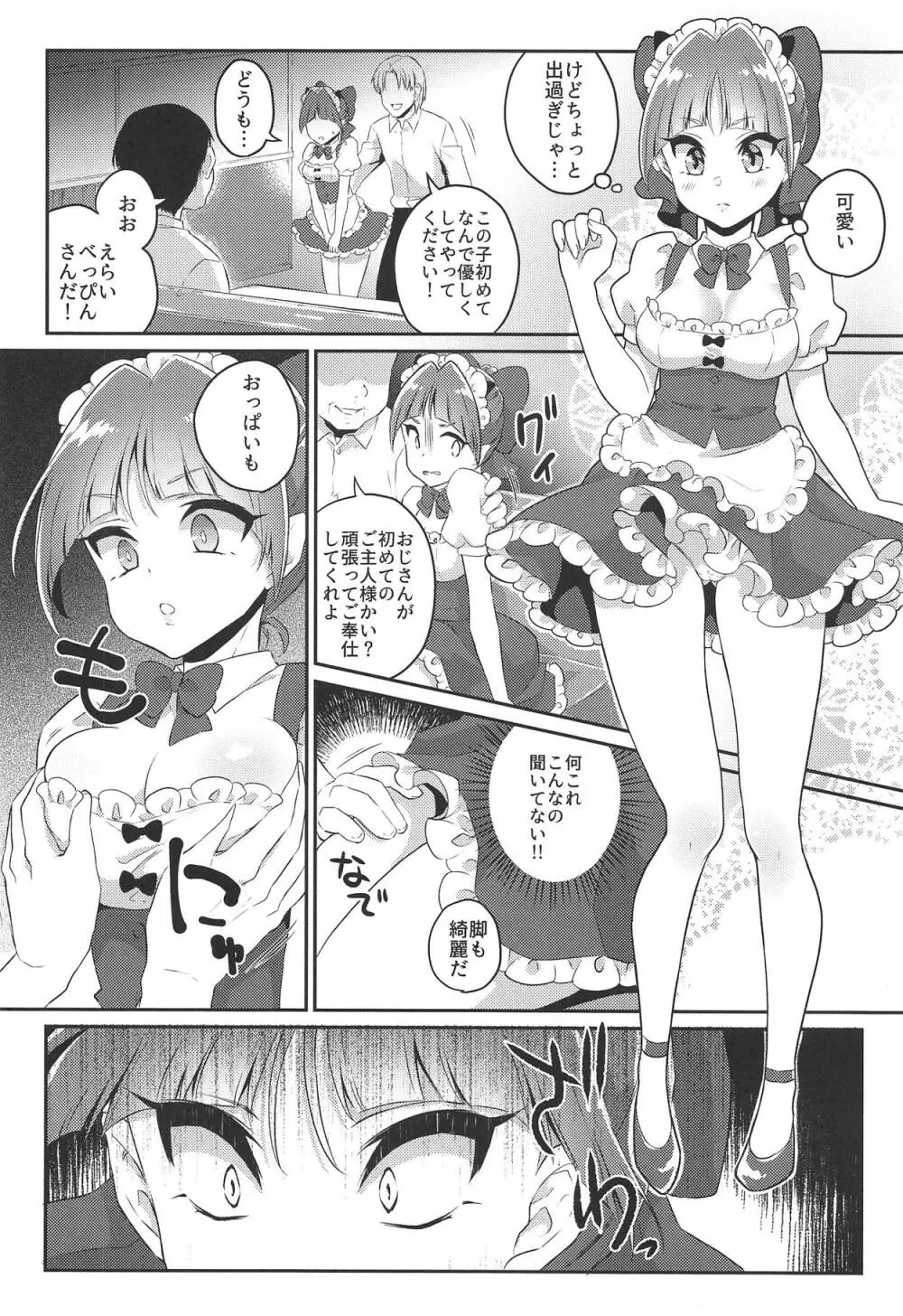 ねこメイドは「可愛い」って言われたい! - page5