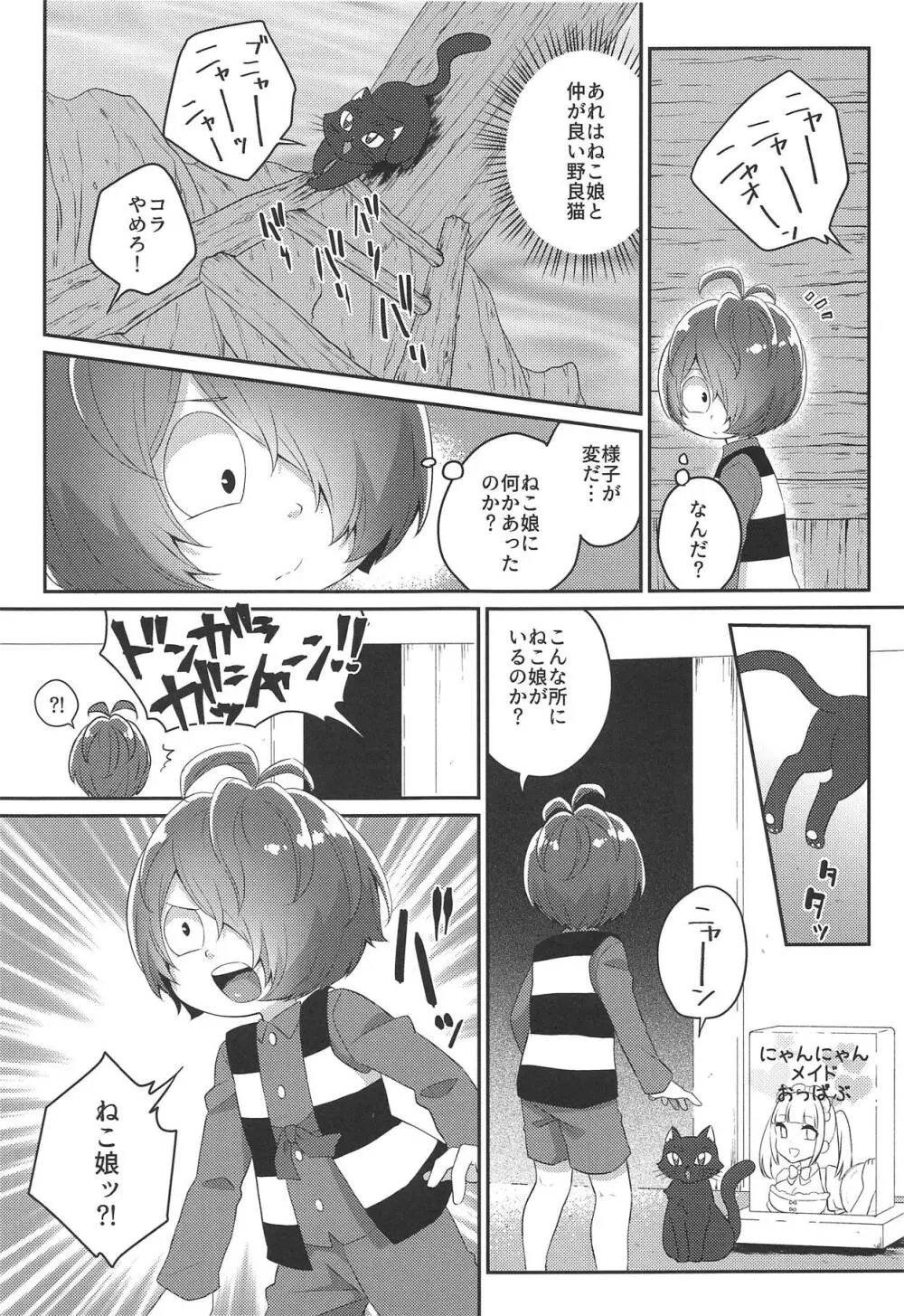 ねこメイドは「可愛い」って言われたい! - page6