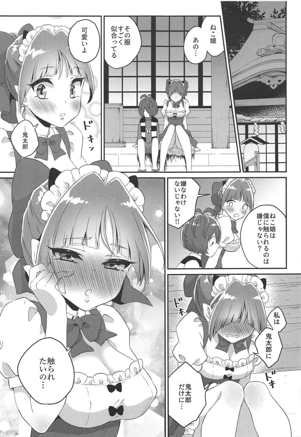 ねこメイドは「可愛い」って言われたい! - page8