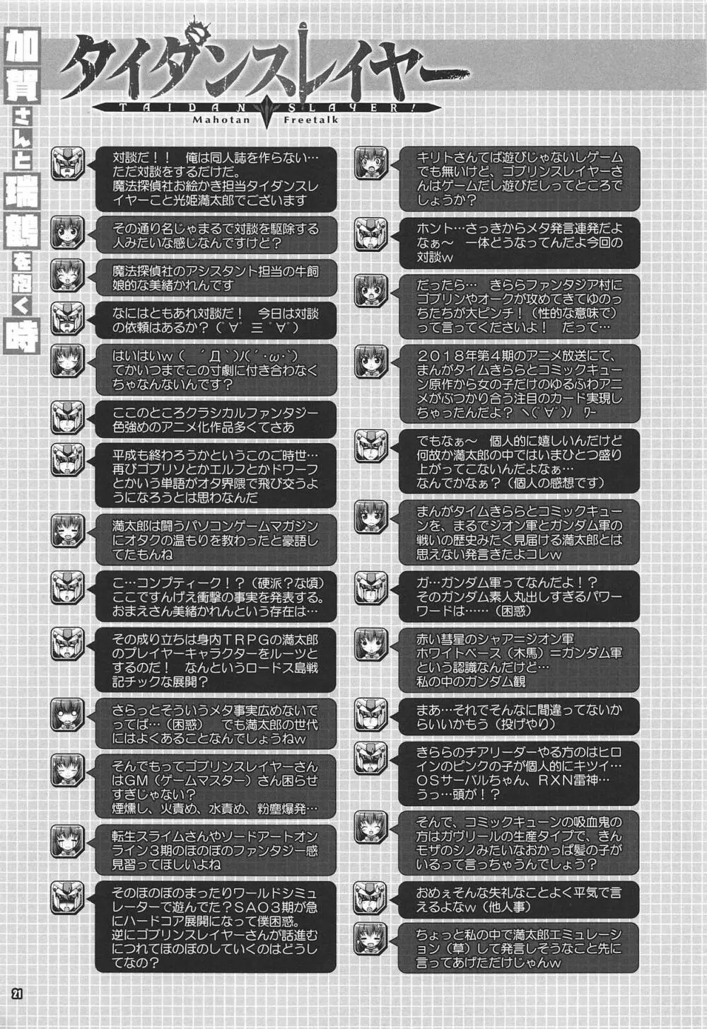 加賀さんと瑞鶴をまとめて一緒に抱く時 - page20