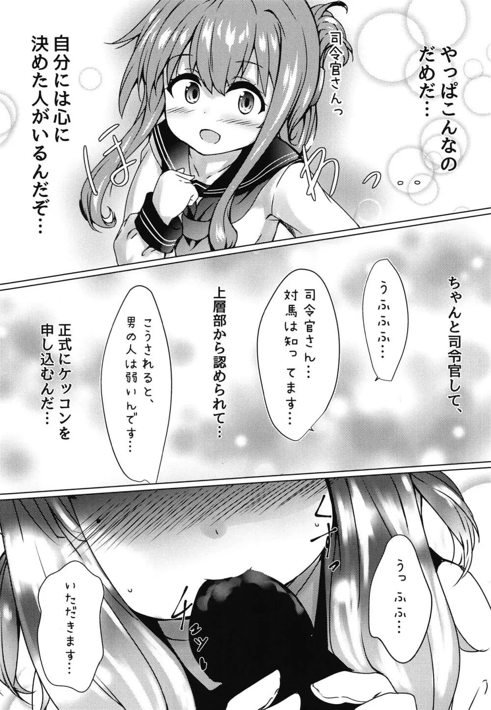 海防艦とひみつの演習 - page11