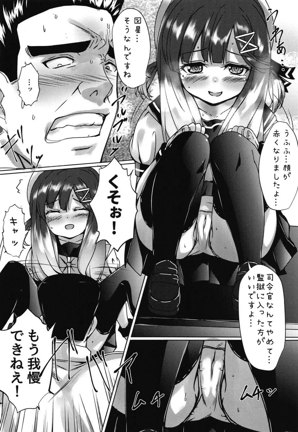 海防艦とひみつの演習 - page17